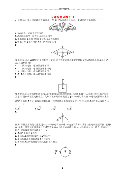 (浙江专用)2019版高考物理大二轮复习优选完整版习题专题综合训练3