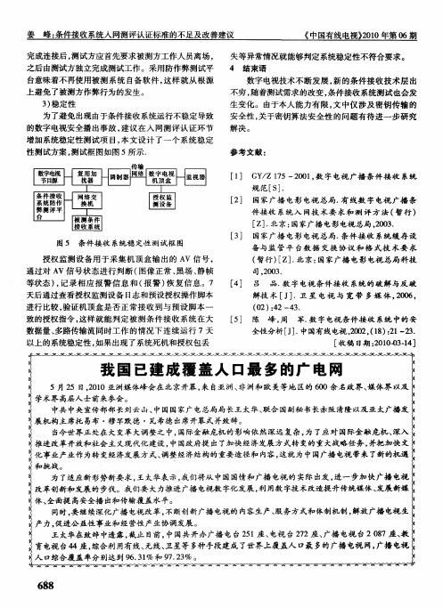 我国已建成覆盖人口最多的广电网