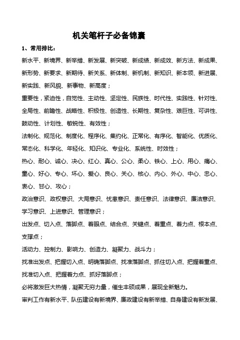 党政机关笔杆子必备锦囊