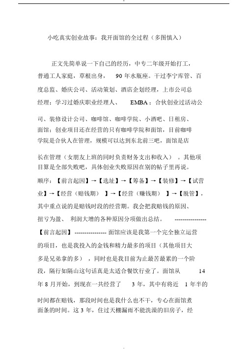 小吃真实创业故事：我开面馆的全过程(多图慎入)