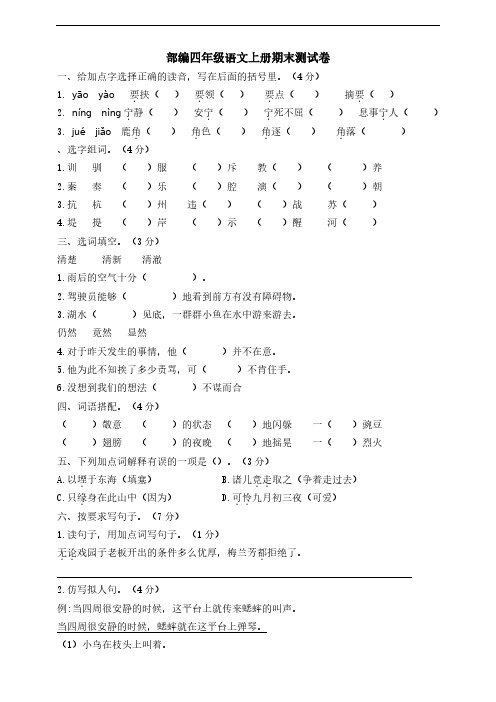 人教部编版语文四年级上册期末测试卷8(含答案)