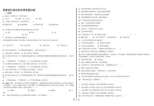 湖北省丹江口市七年级生物：调查我们身边的生物专题训练(含答案)