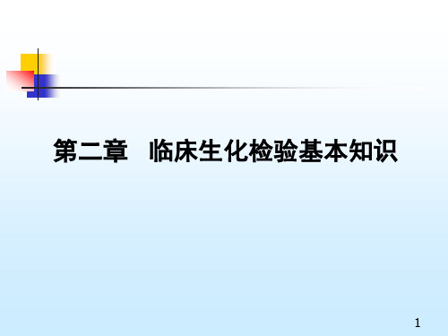 2-基本知识(殷)