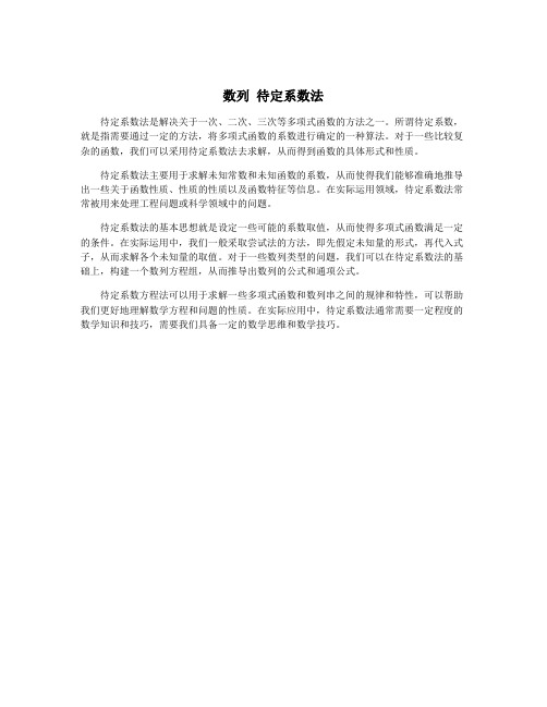 数列 待定系数法