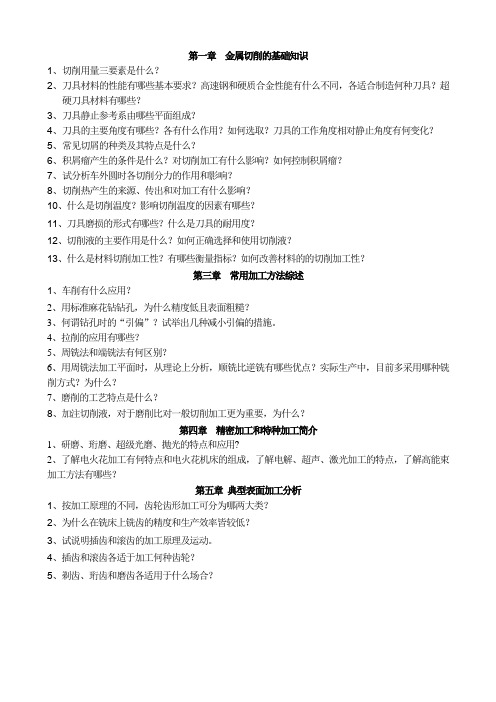 冷加工-问答题