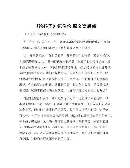 《论孩子》纪伯伦 原文读后感