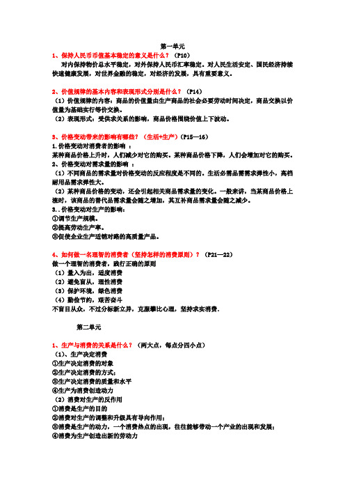 政治问答题