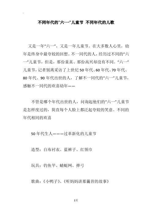 不同年代的-六·一-儿童节 不同年代的儿歌