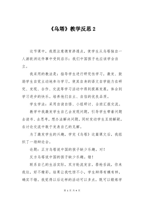 人教版四年级语文上册《乌塔》教学反思