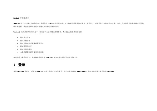 testlink使用说明书