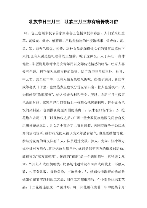 壮族节日三月三：壮族三月三都有啥传统习俗