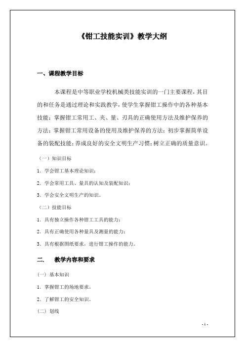钳工技能实训