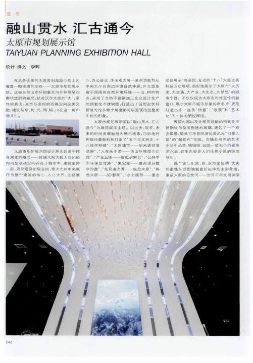 融山贯水 汇古通今  太原市规划展示馆