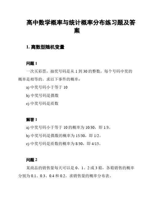 高中数学概率与统计概率分布练习题及答案