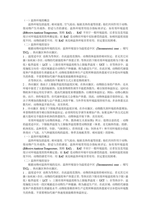 温热环境的概念和划分