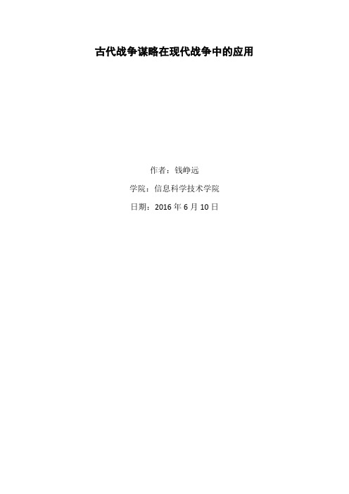现代战争与谋略
