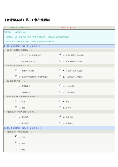 会计基础 01~09在线测试