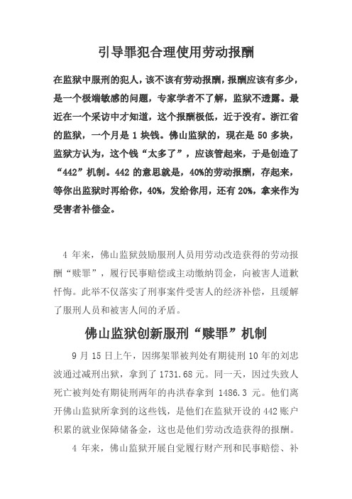 引导罪犯合理使用劳动报酬