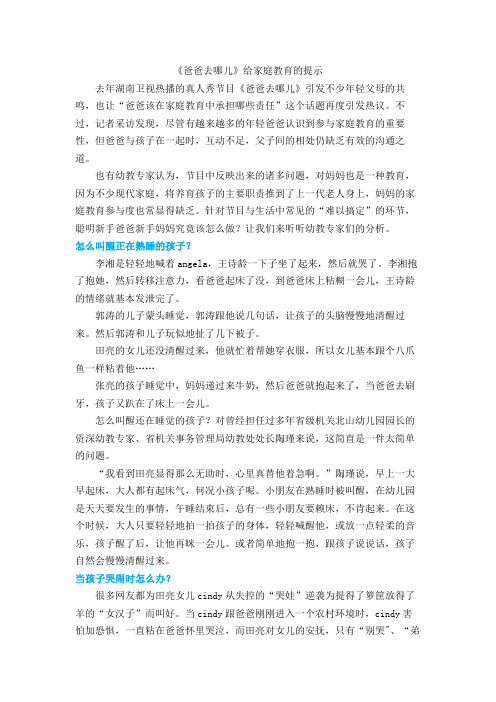 《爸爸去哪儿》与家庭教育