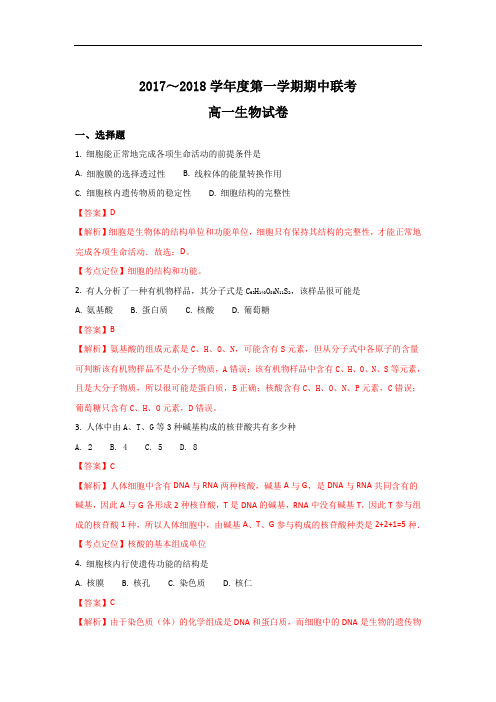 天津市静海县第一中学、杨村一中、宝坻一中等六校高一