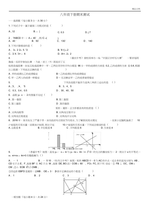 2017人教版八年级数学下册期末试卷含答案