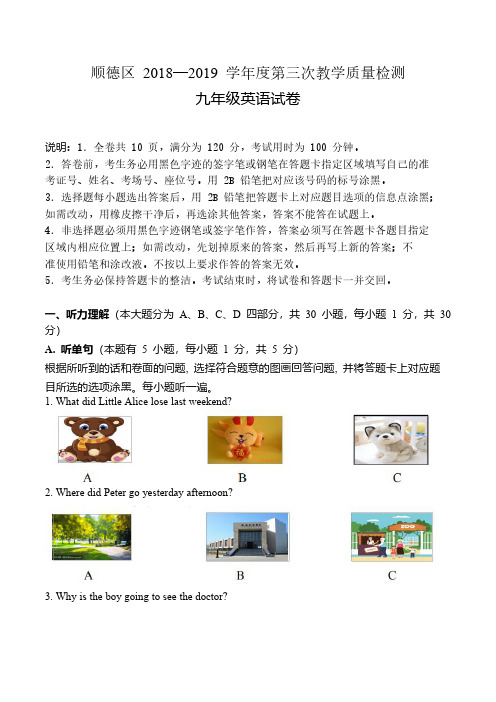 广东佛山2019年5月顺德区中考英语三模试题卷(含答案)