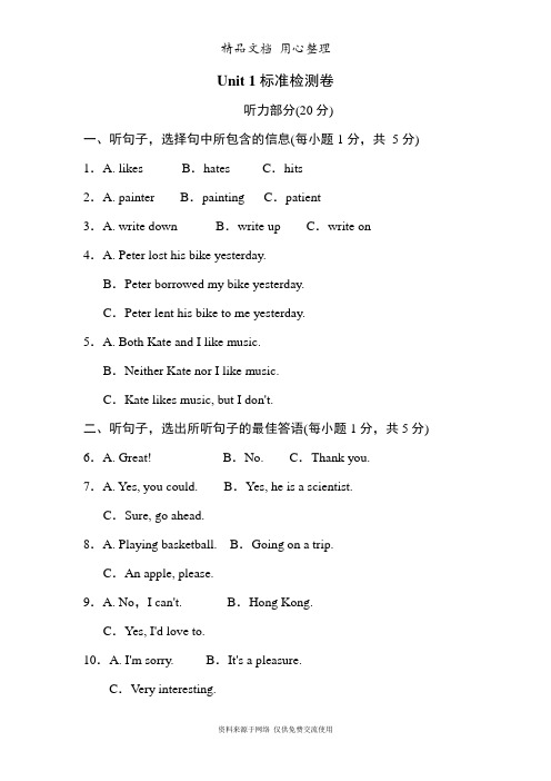 新冀教版初中八年级上册英语Unit 1单元测试卷(含听力材料及答案)
