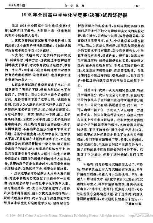 1998年全国高中学生化学竞赛_决赛_