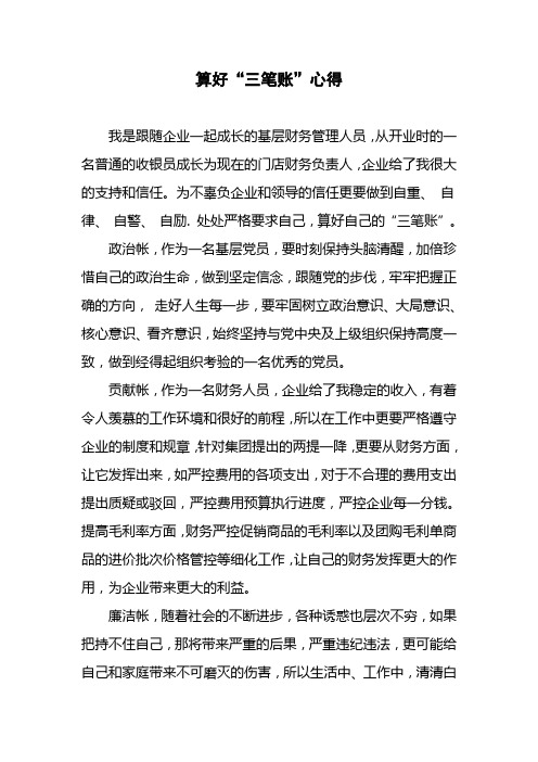 算好三笔账