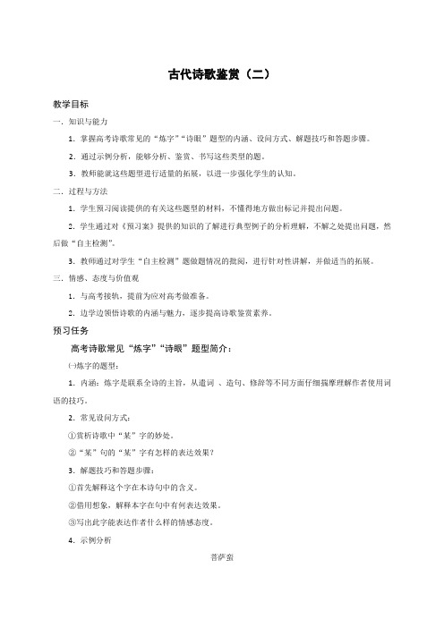 山西省忻州市第一中学2016-2017学年高二语文预习案：2