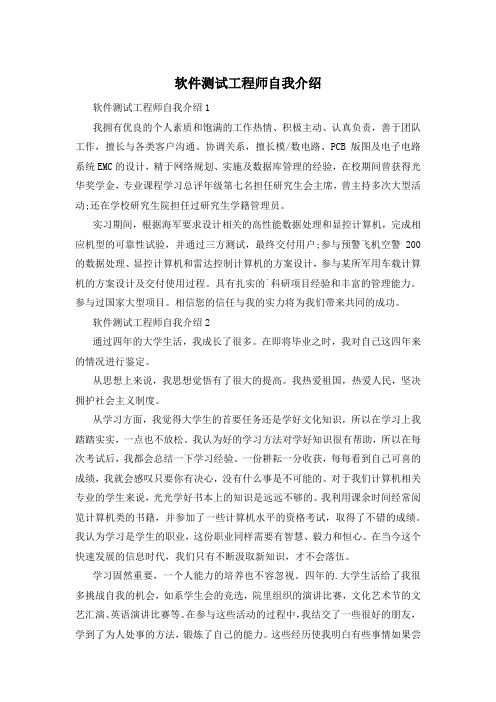 软件测试工程师自我介绍