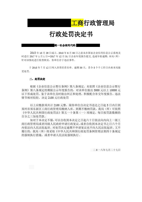 行政处罚文书
