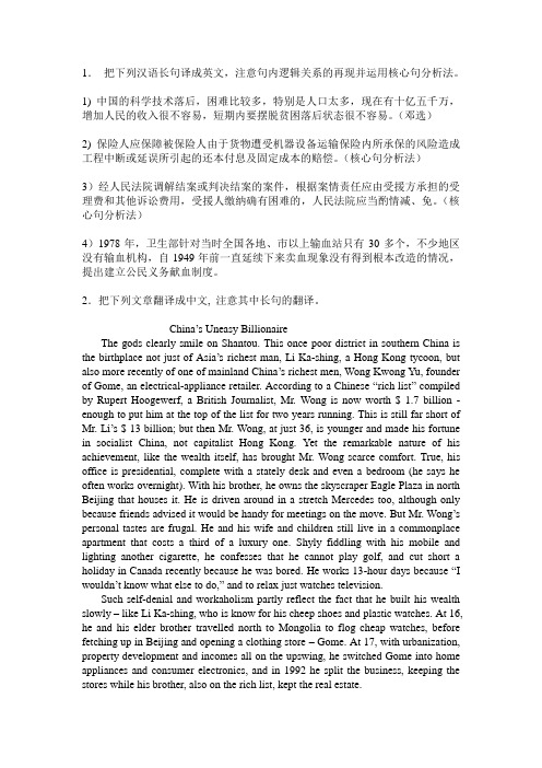 翻译作业-长句和篇章翻译