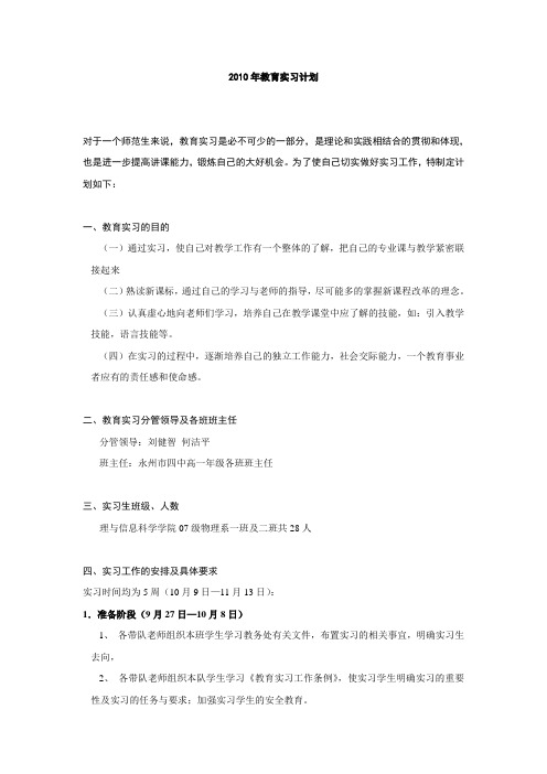 师范生实习计划