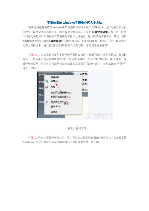 不重装系统windows7调整分区大小方法