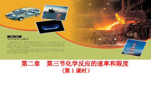 人教版高中化学必修二课件-2.3 化学反应的速率和限度30