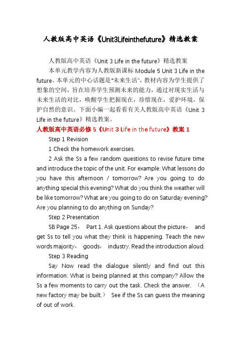 人教版高中英语《Unit3Lifeinthefuture》精选教案