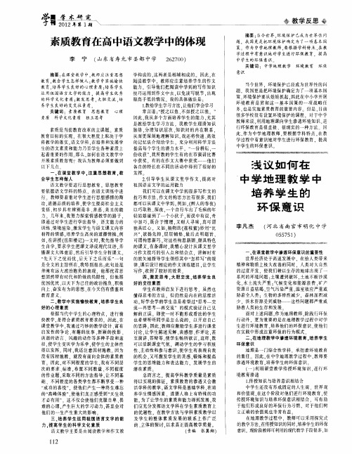 素质教育在高中语文教学中的体现