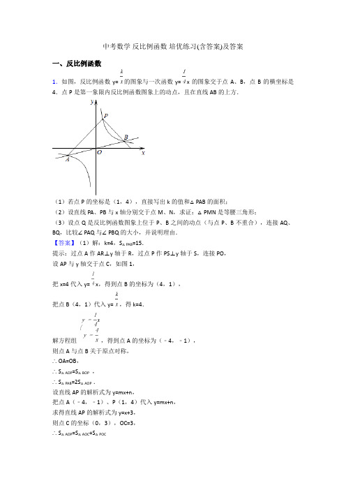 中考数学 反比例函数 培优练习(含答案)及答案