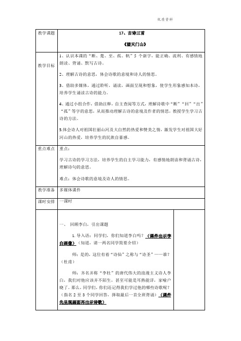 部编版三年级语文上册11.第六单元教学设计-优质教案