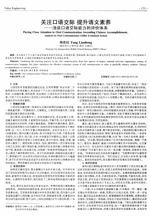 关注口语交际提升语文素养——浅谈口语交际能力的评价体系