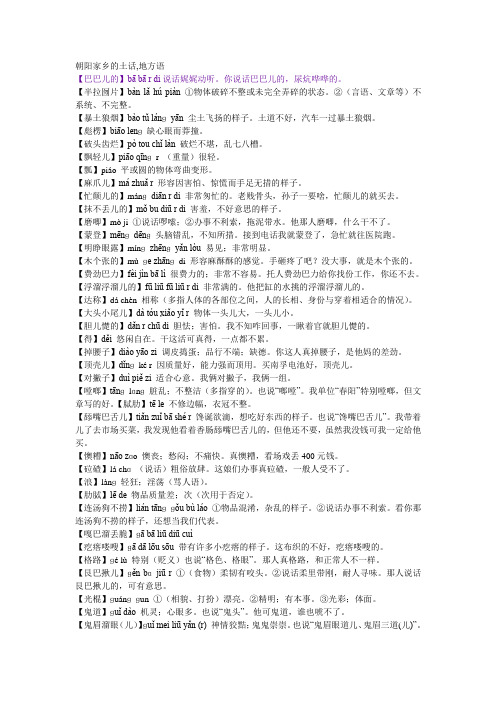 朝阳方言