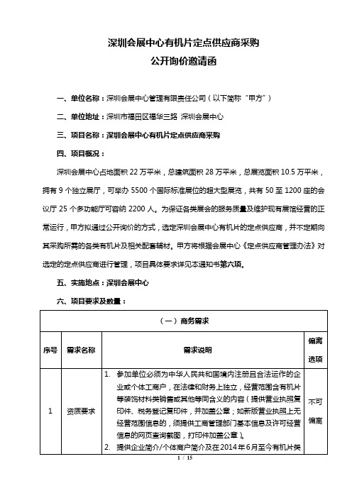 深圳会展中心有机片定点供应商采购