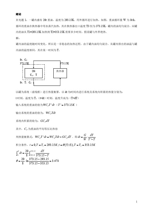 化工原理课后习题答案