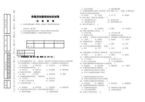收银员初级理论知识试卷