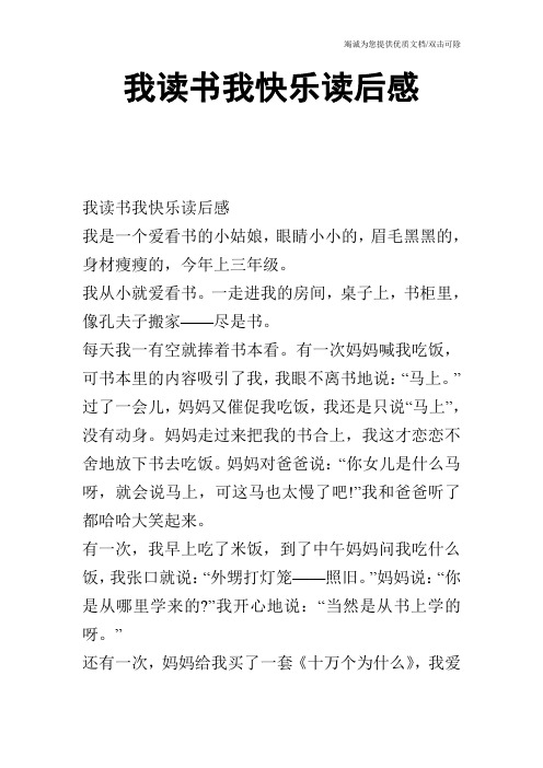 我读书我快乐读后感