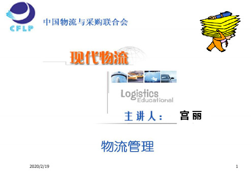 物流师复习PPT课件