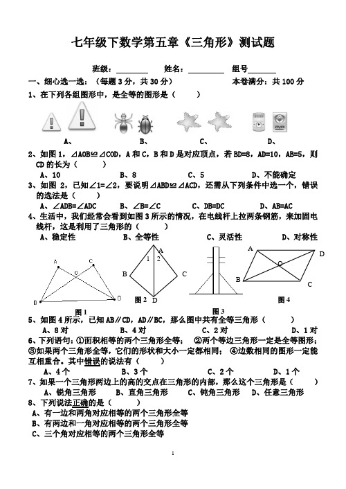 新北师大版七年级数学下册第四章全等三角形