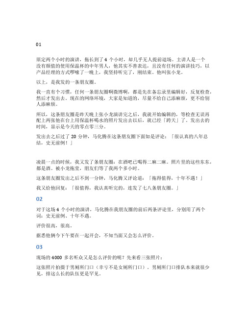 马化腾评价张小龙的超长演讲史无前例十年不遇