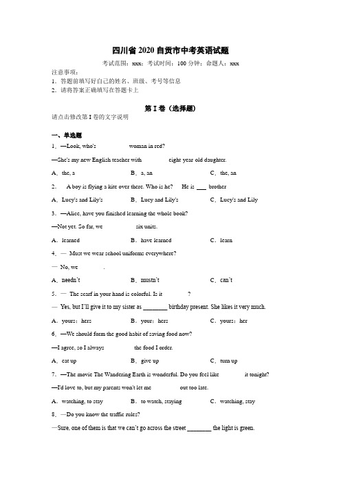 四川省2020自贡市中考